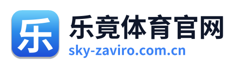 乐竟体育官网